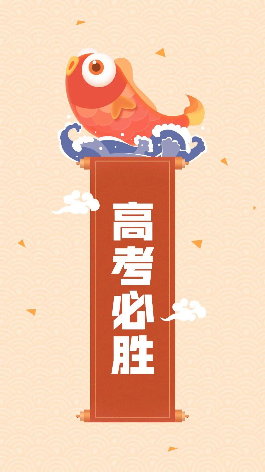 换它6月高考上岸专用壁纸