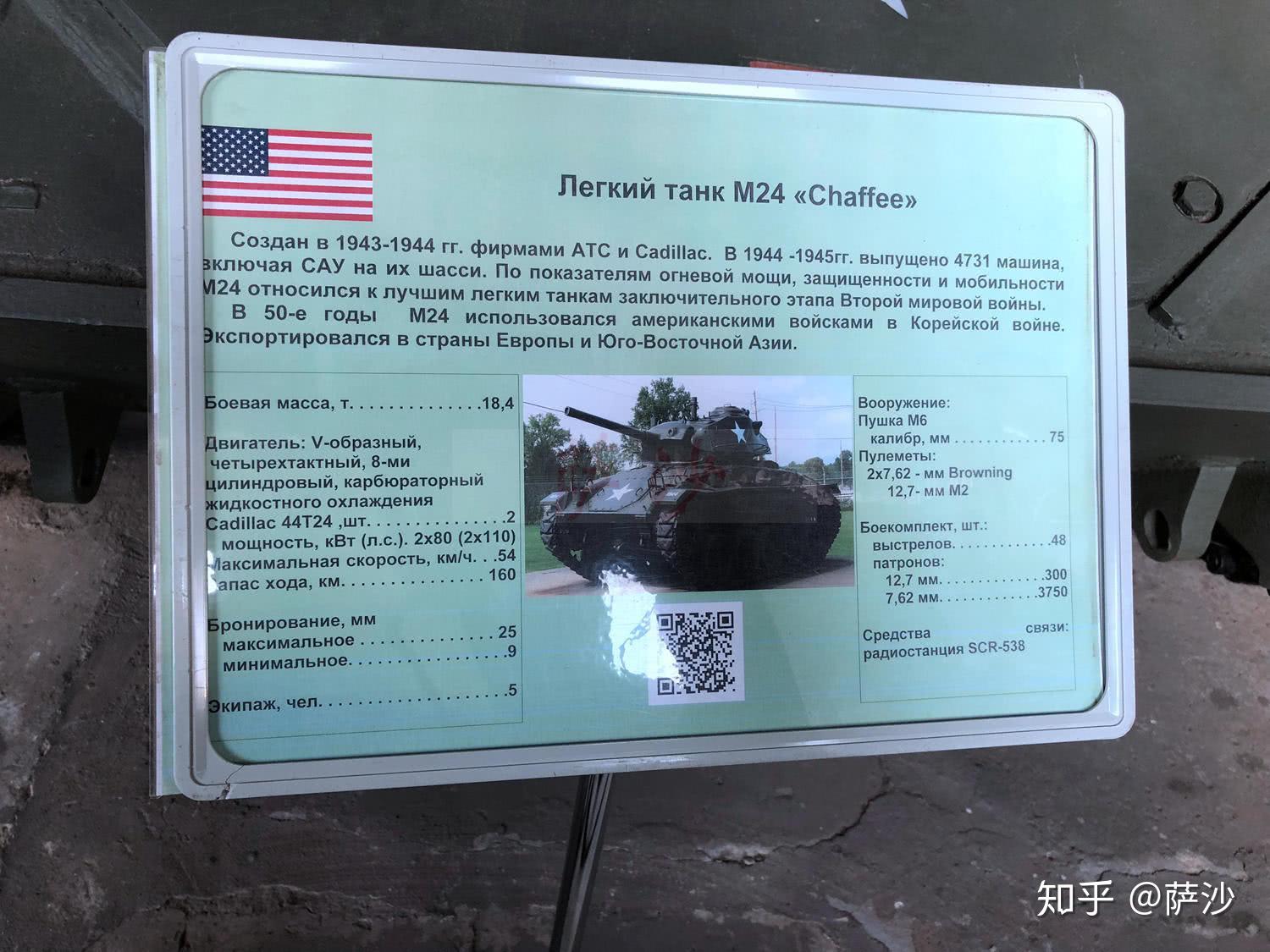 二战最优秀的轻型坦克就是它:M24霞飞轻型坦克 - 知乎