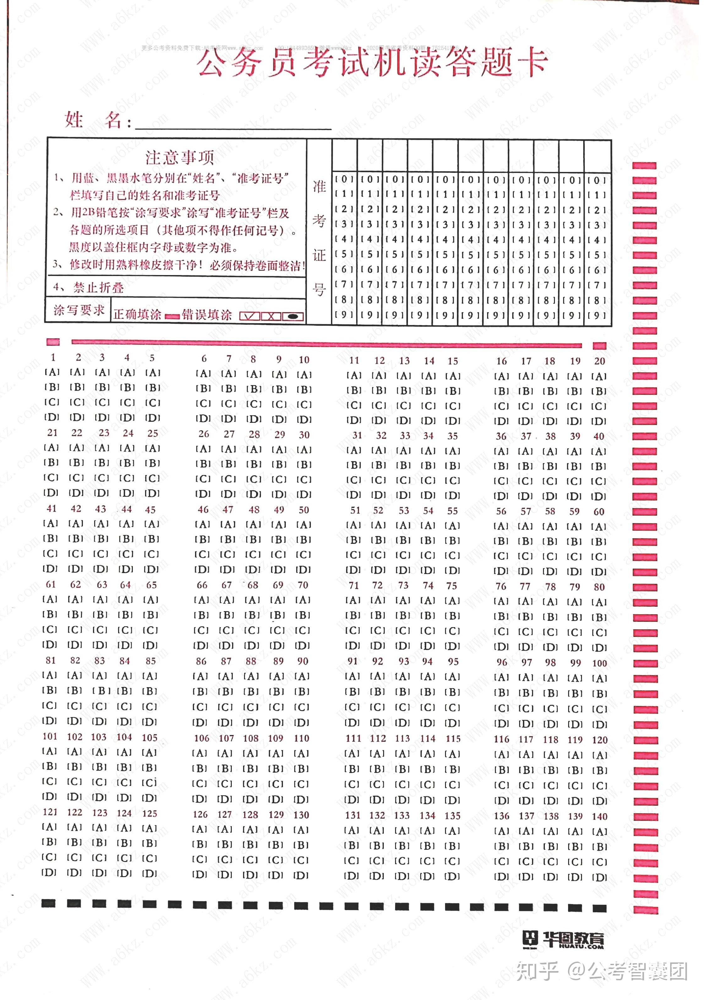 2020國考行測答題卡免費下載建議打印