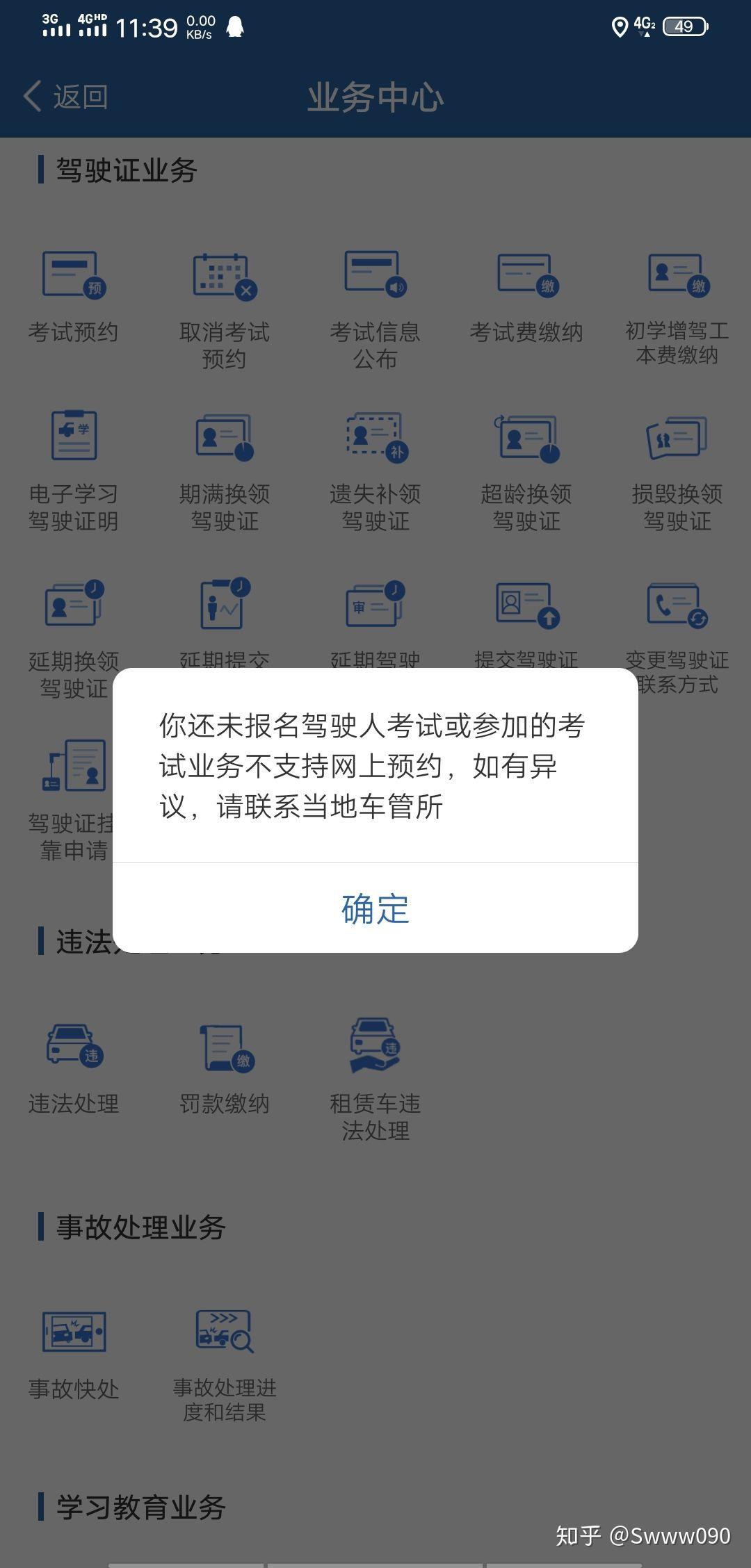 考科目一在12123 上预约出现一下问题怎么办 