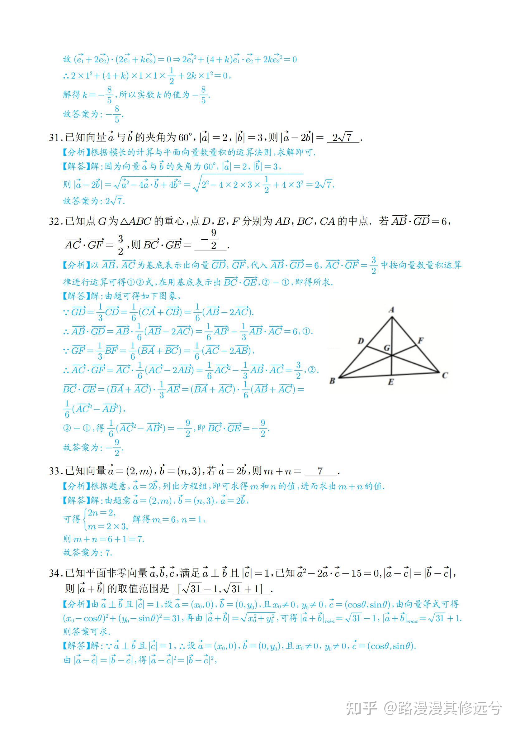 高中数学：平面向量40个经典题型汇总，就按这些考你 知乎 3511