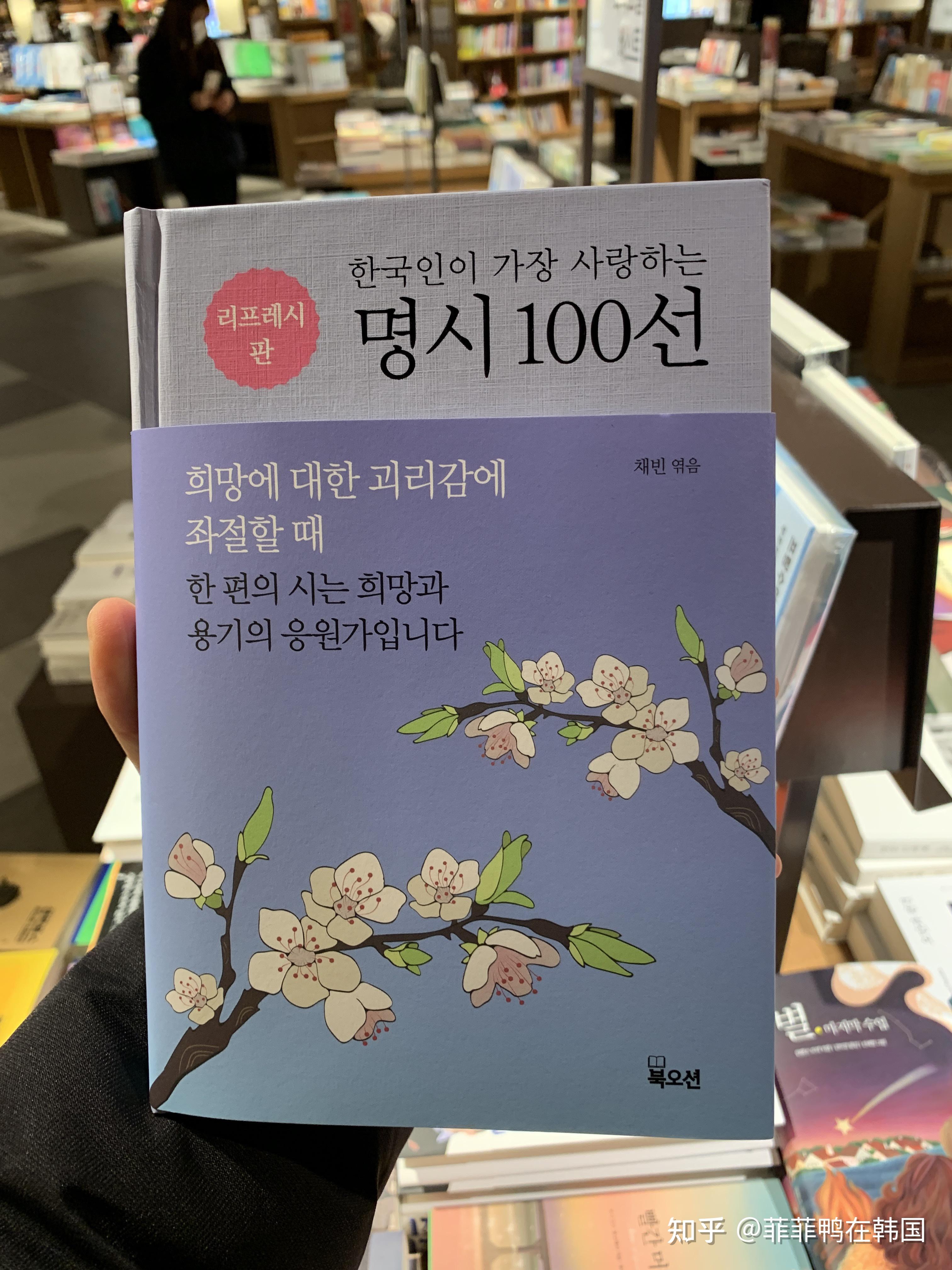韩国人最喜欢的100篇唯美名诗!给你希望和勇气的诗句! - 知乎