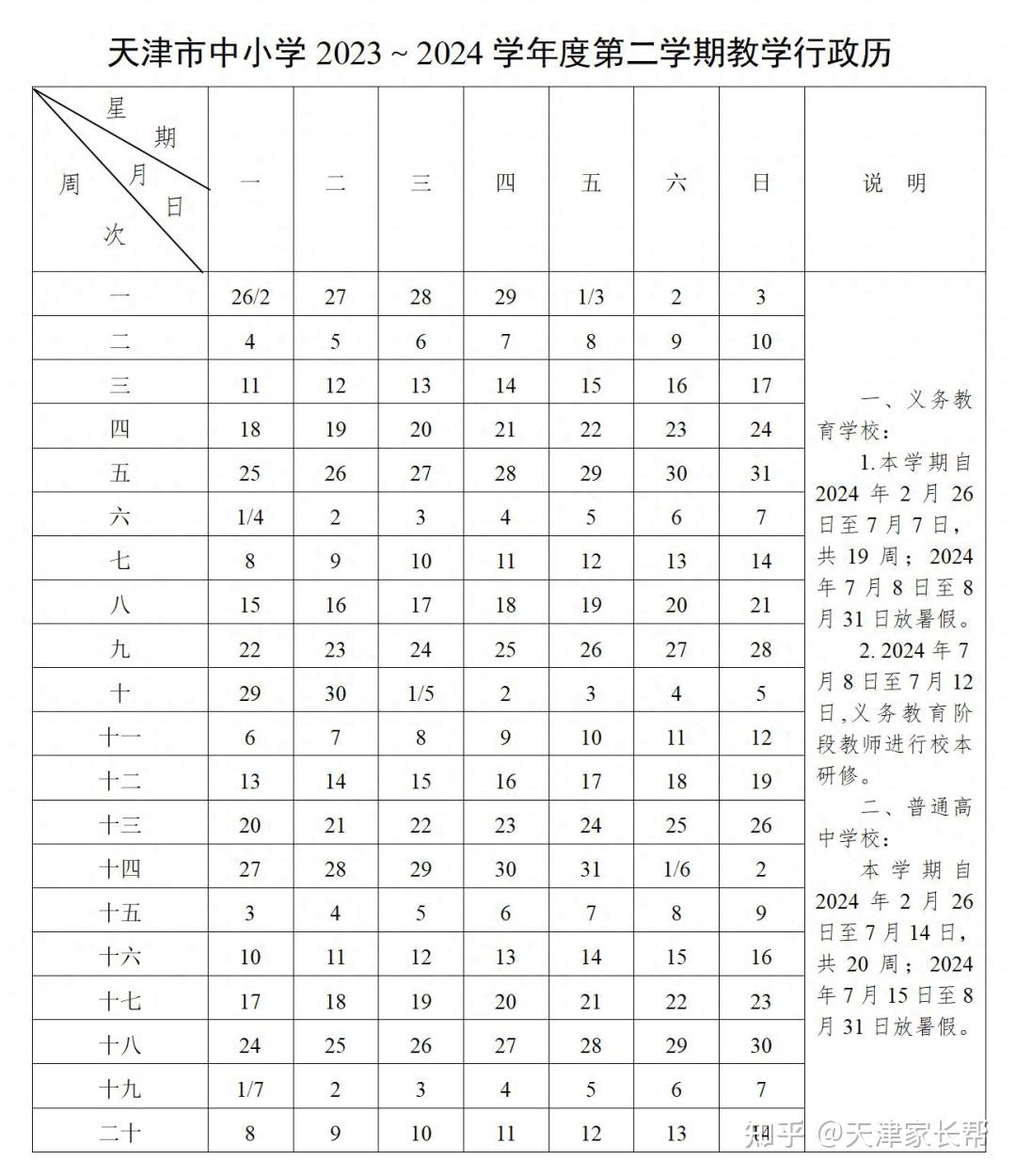  天津什么时间开学(天津什么时候开学)