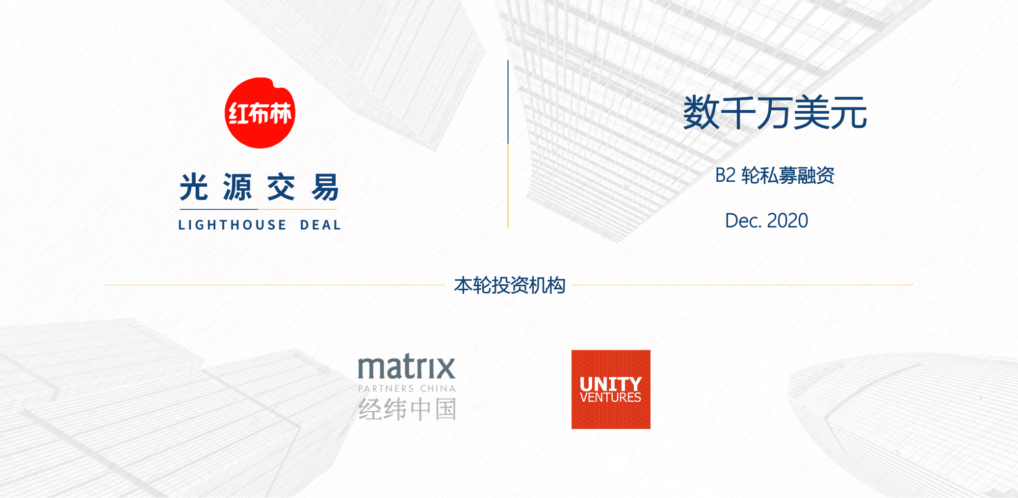 红布林plum完成数千万美元b2轮融资光源资本担任独家财务顾问