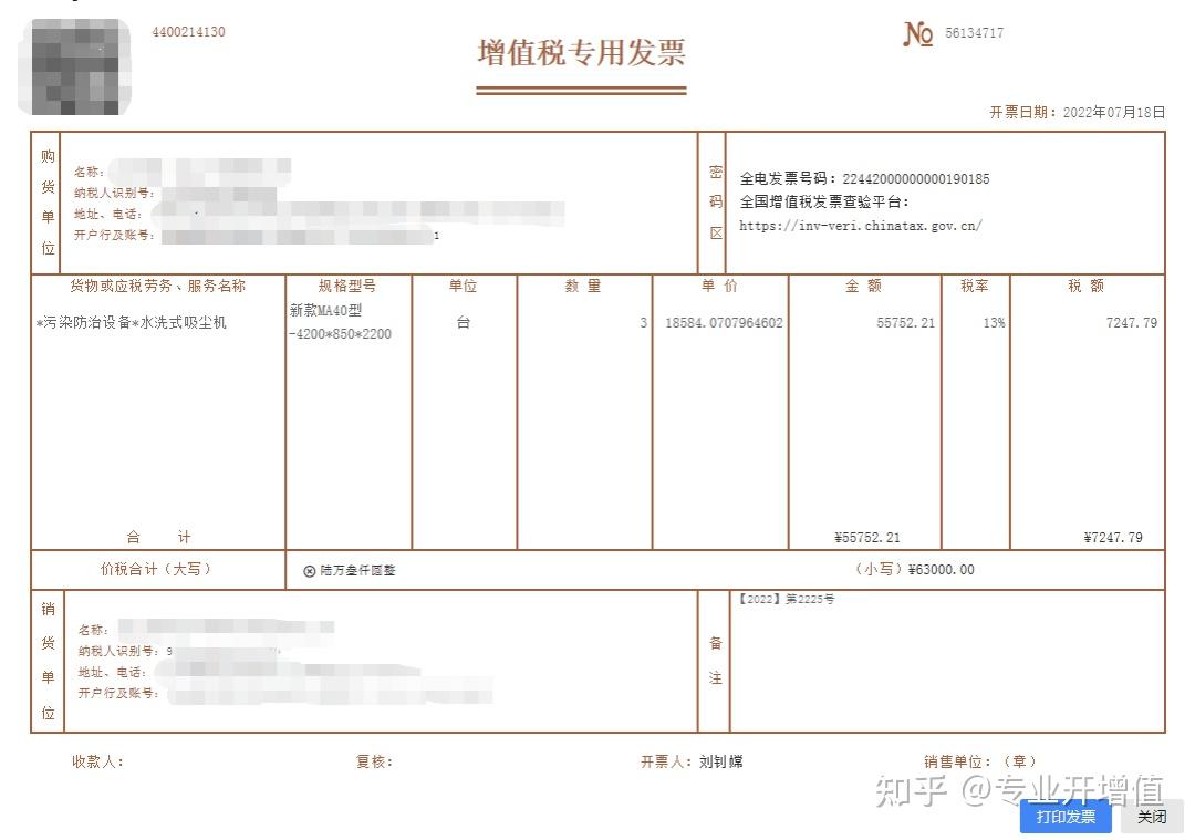 数电纸质发票怎么开具?和税控发票有什么区别? - 知乎