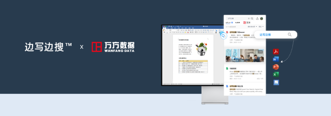 万方x边写边搜论文助手来了