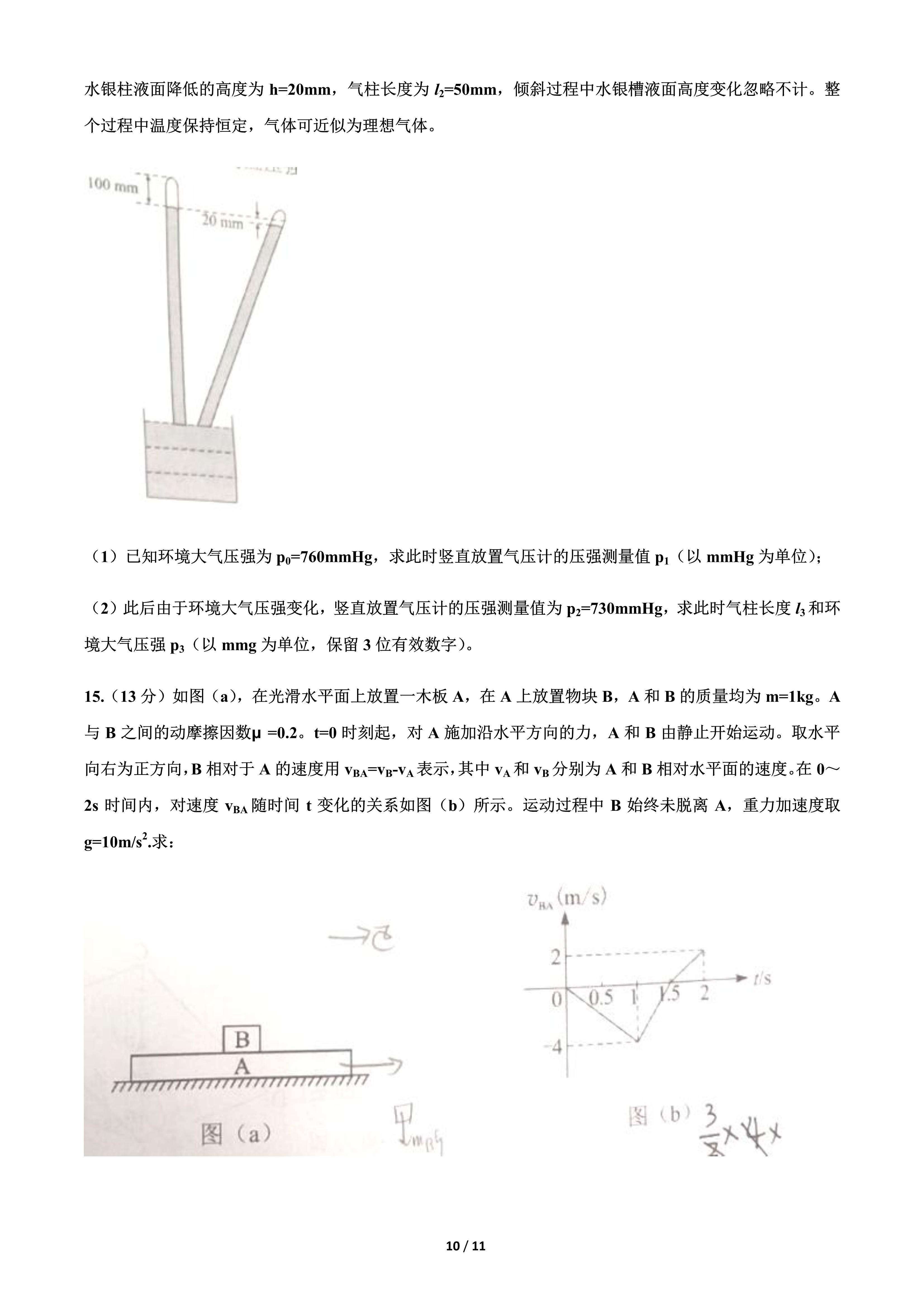 2021湖北省高考物理模拟(八省联考历史卷)