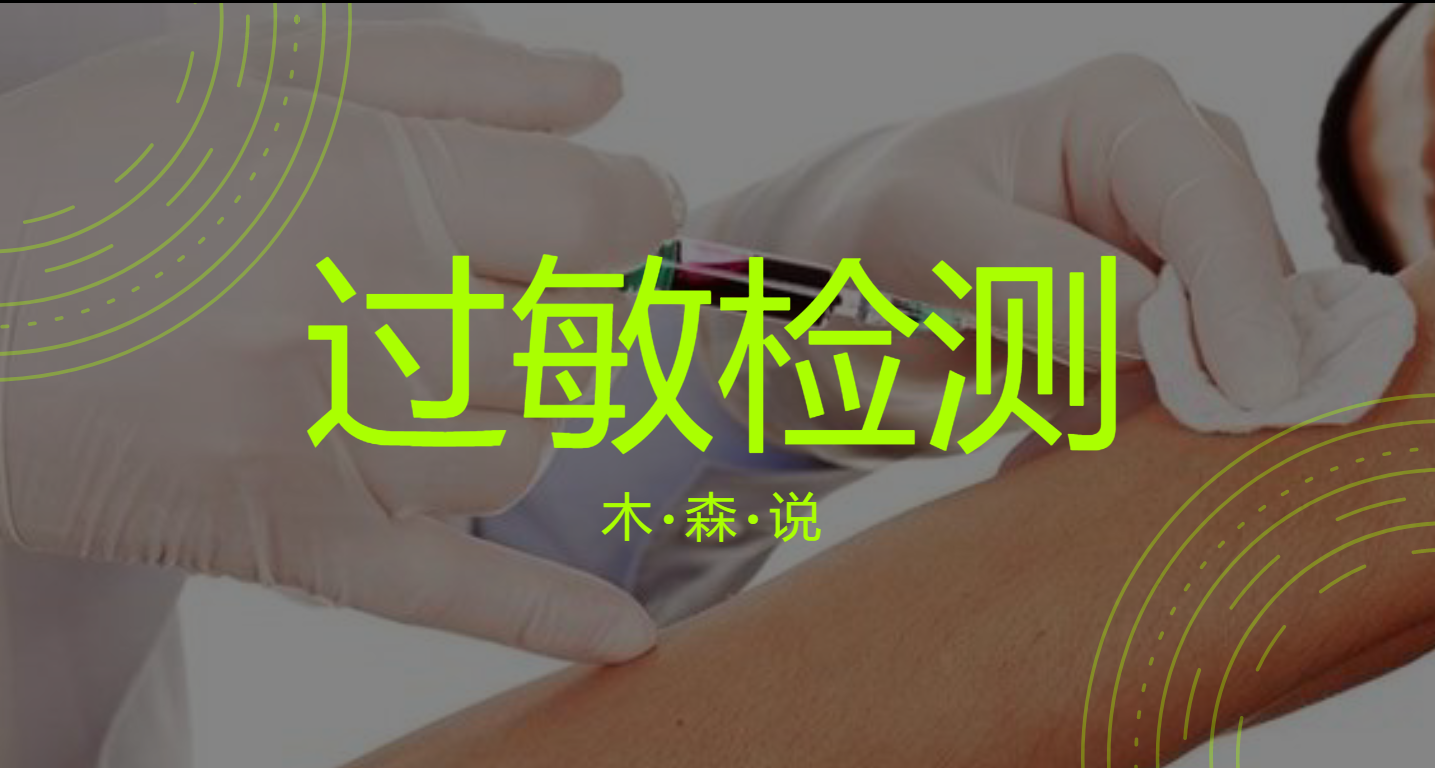 食物过敏原检测 抽一管血就能查得准 知乎