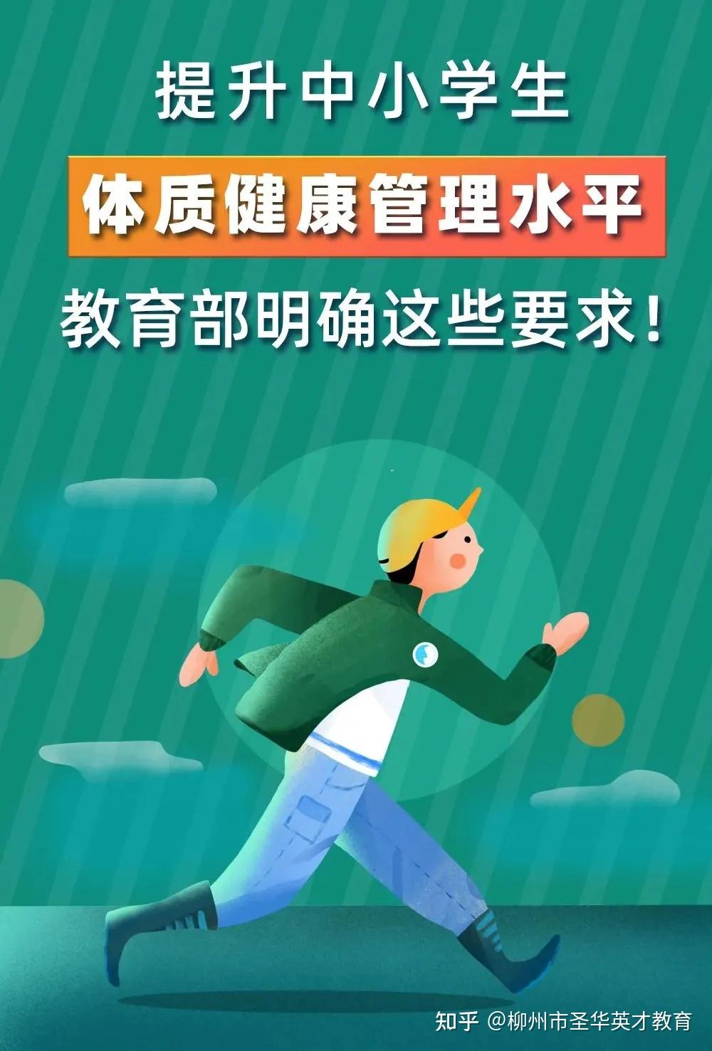 事关中小学生体质健康教育部这样要求