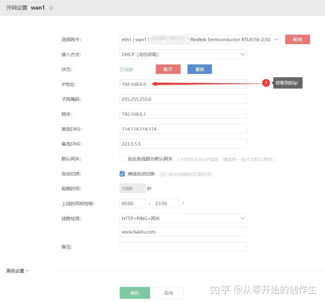 从零开始的软路由之爱快的搭建