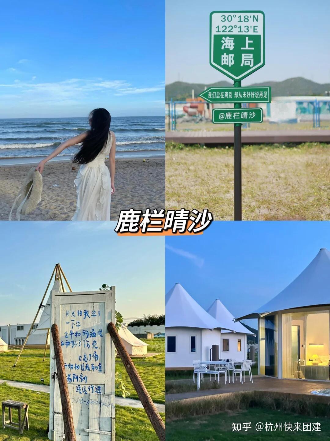 舟山岱山岛团建两天一夜!沙滩拓展烧烤篝火出海捕鱼|杭州快来团建 - 知乎