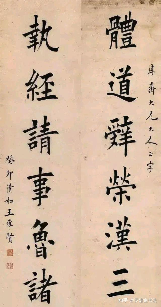 田蕴章:真正的“天津欧楷第一人”当属王维贤,其书法如何,敬佩 - 知乎