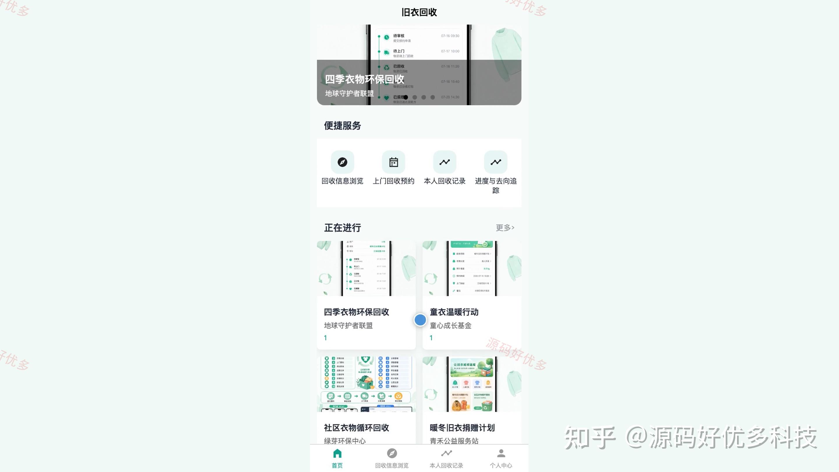 旧衣物捐赠回收小程序源码 Java SpringBoot3 Vue3 文档 PPT - 知乎