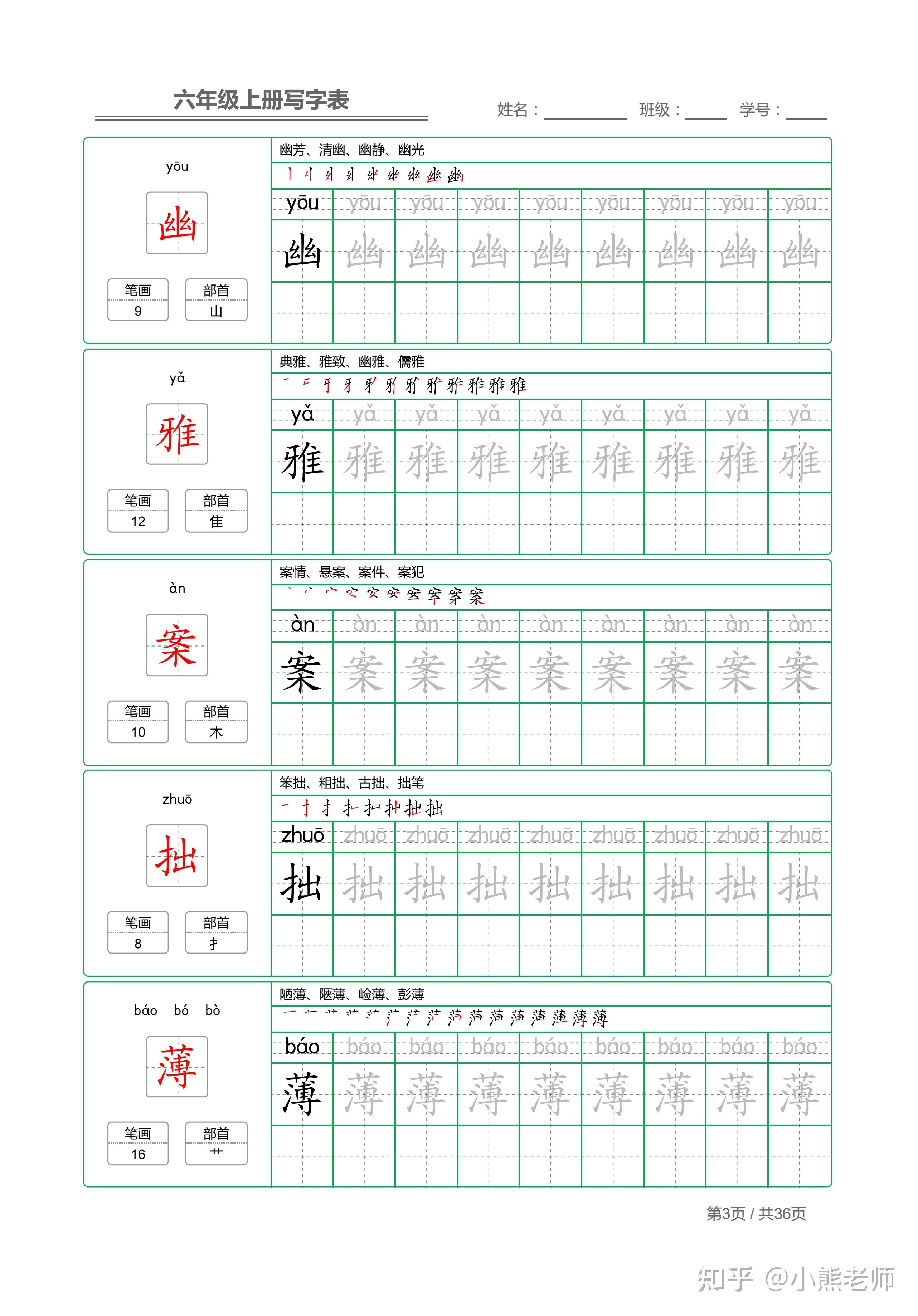 六年级上课本同步写字表180个生字,含笔顺+部首+组词+笔画共36页 - 知乎