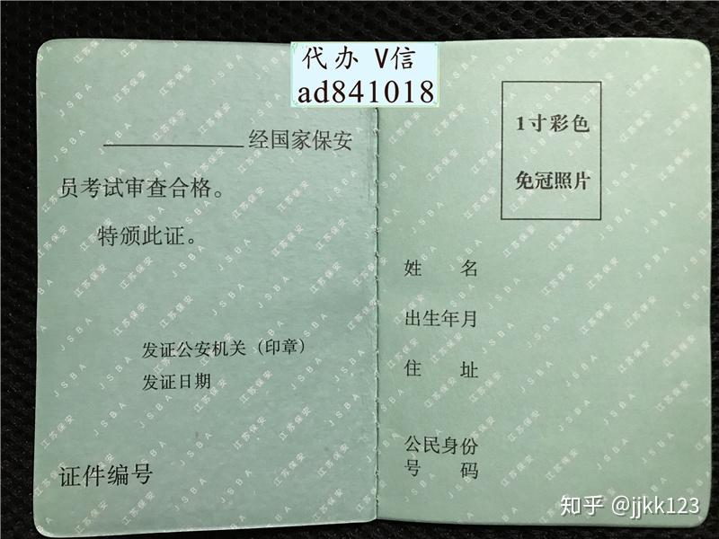 最新保安证 浙江 重庆 江西省 江苏省 福建省保安员证 保安证 新版保安证 保安员证样本 - 知乎