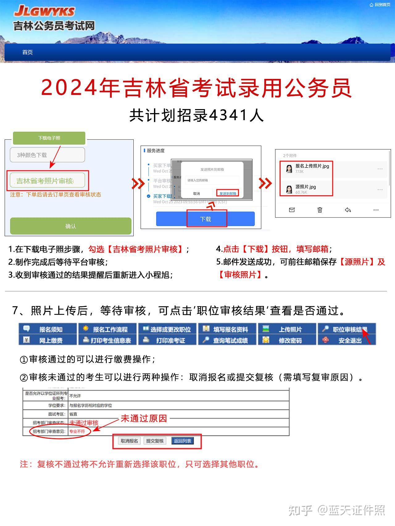 24吉林省考报名流程请注意报名即将截止