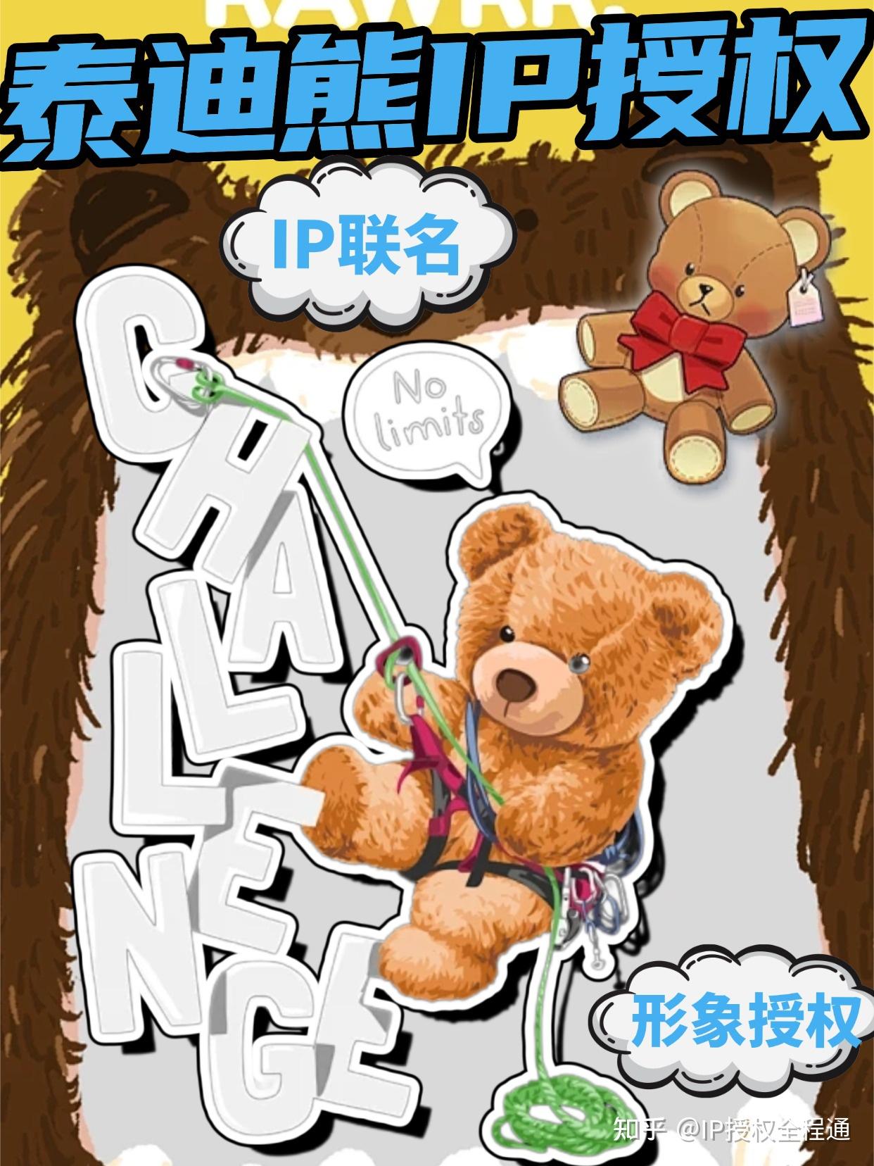 从玩具到超级IP!泰迪熊授权合作! - 知乎