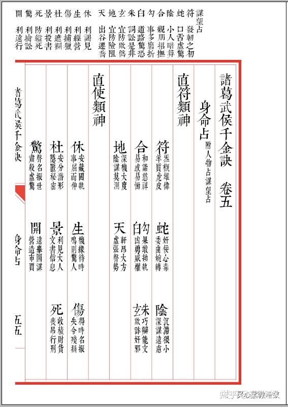 明朝刊本《紫微斗数全书》分享- 知乎