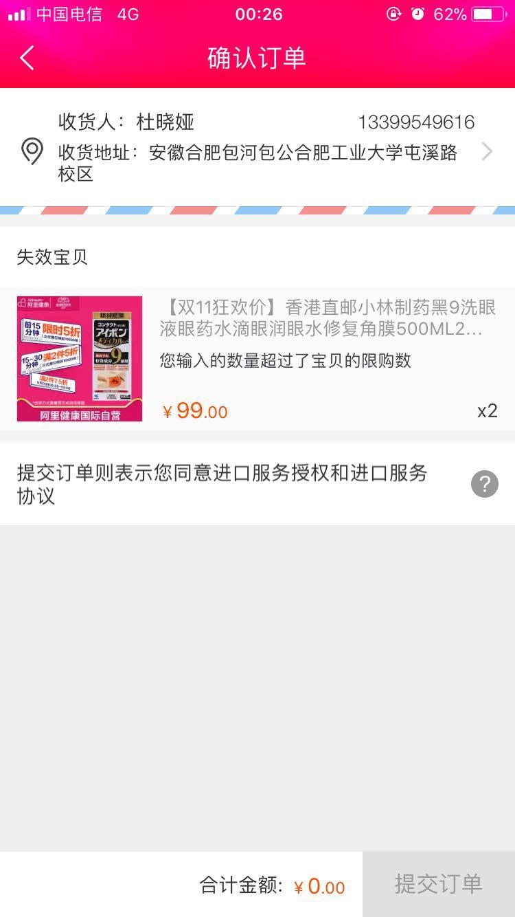 怎么评价「阿里健康海外旗舰店」2017年双十