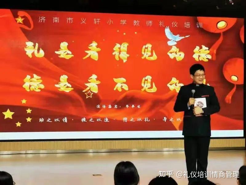 立足成长规划先行山东济南义轩小学青年教师职业生涯规划之礼仪素养