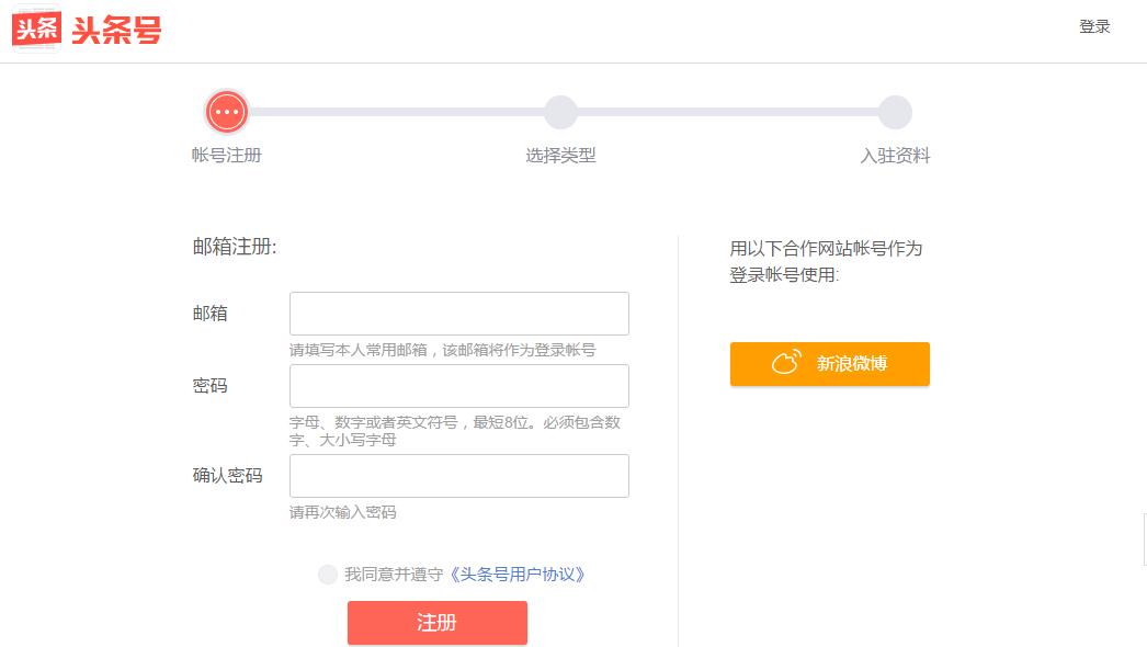 头条号自媒体注册平台官方网站下载的简单介绍