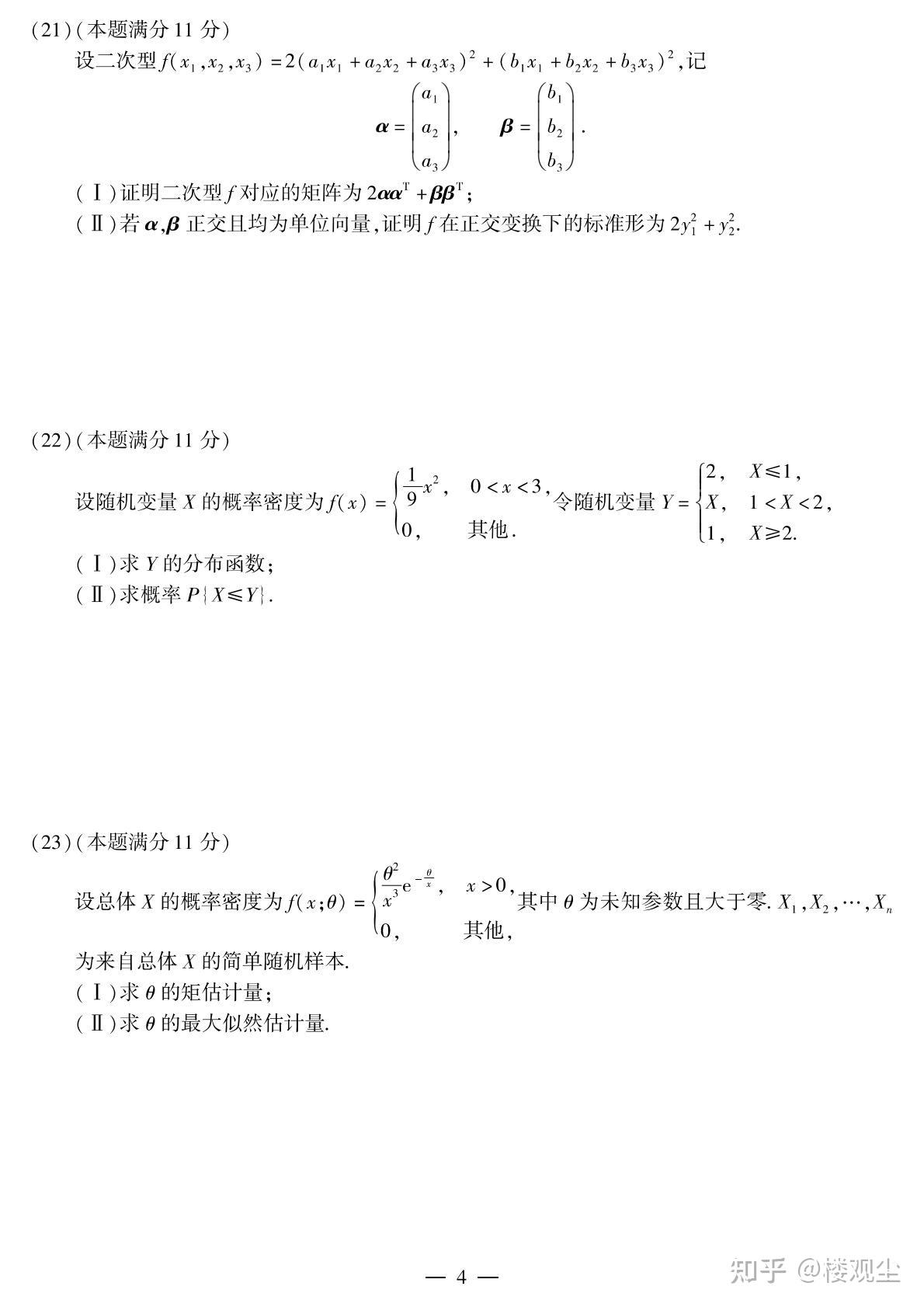 【考研数学】2013年考研数学(一)真题及答案 - 知乎