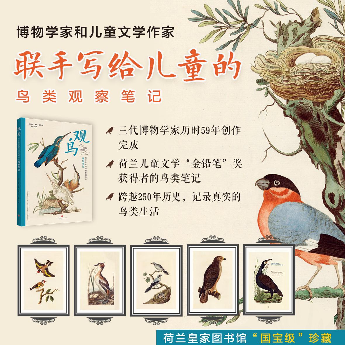 观鸟 荷兰皇家图书馆珍藏鸟类观察笔记 让珍贵的鸟儿不只 活 在纸上 知乎 观鸟 荷兰皇家图书馆珍藏鸟类观察笔记 让珍贵的鸟儿不只 活 在纸上 知乎