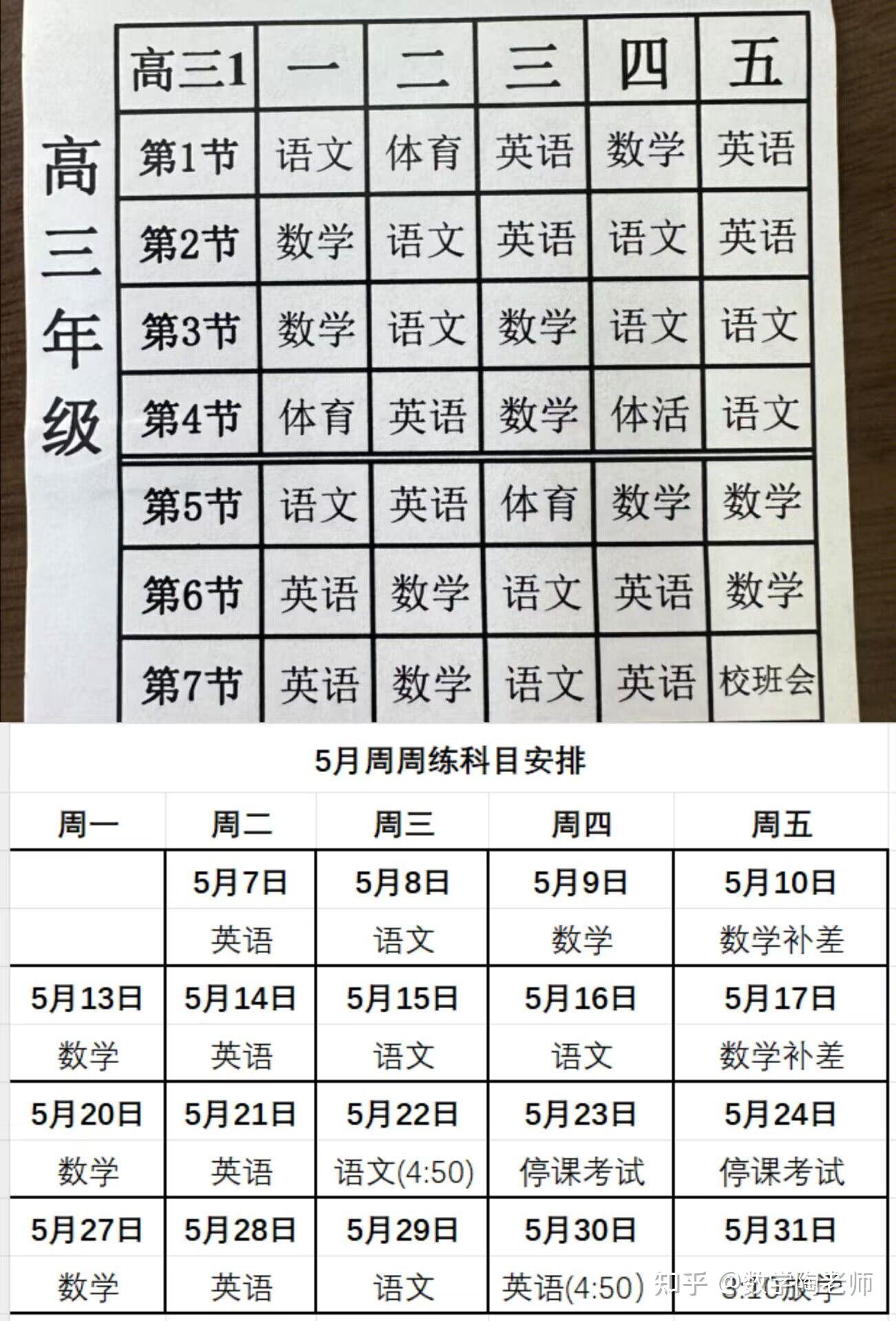 高中课程表安排表高三图片