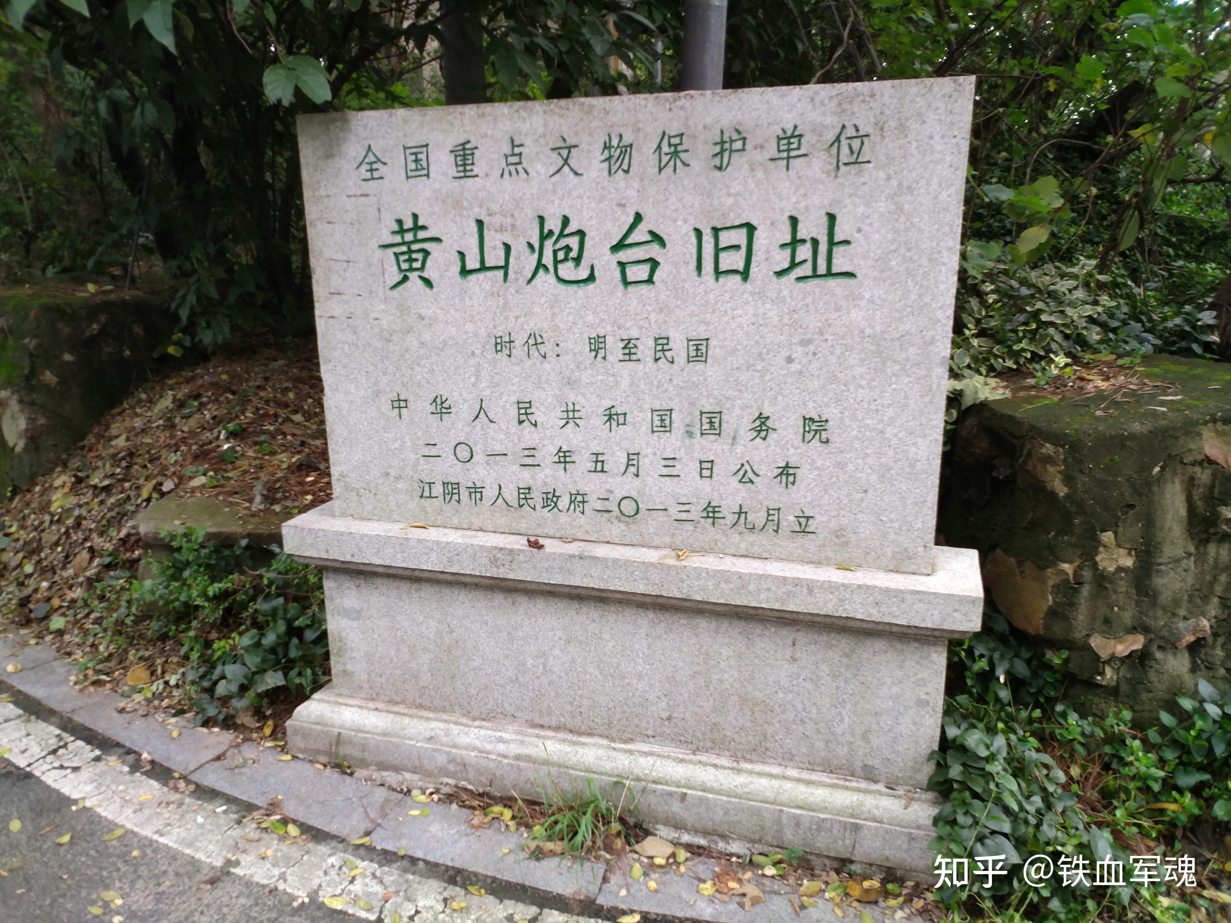 江阴 黄山炮台图片