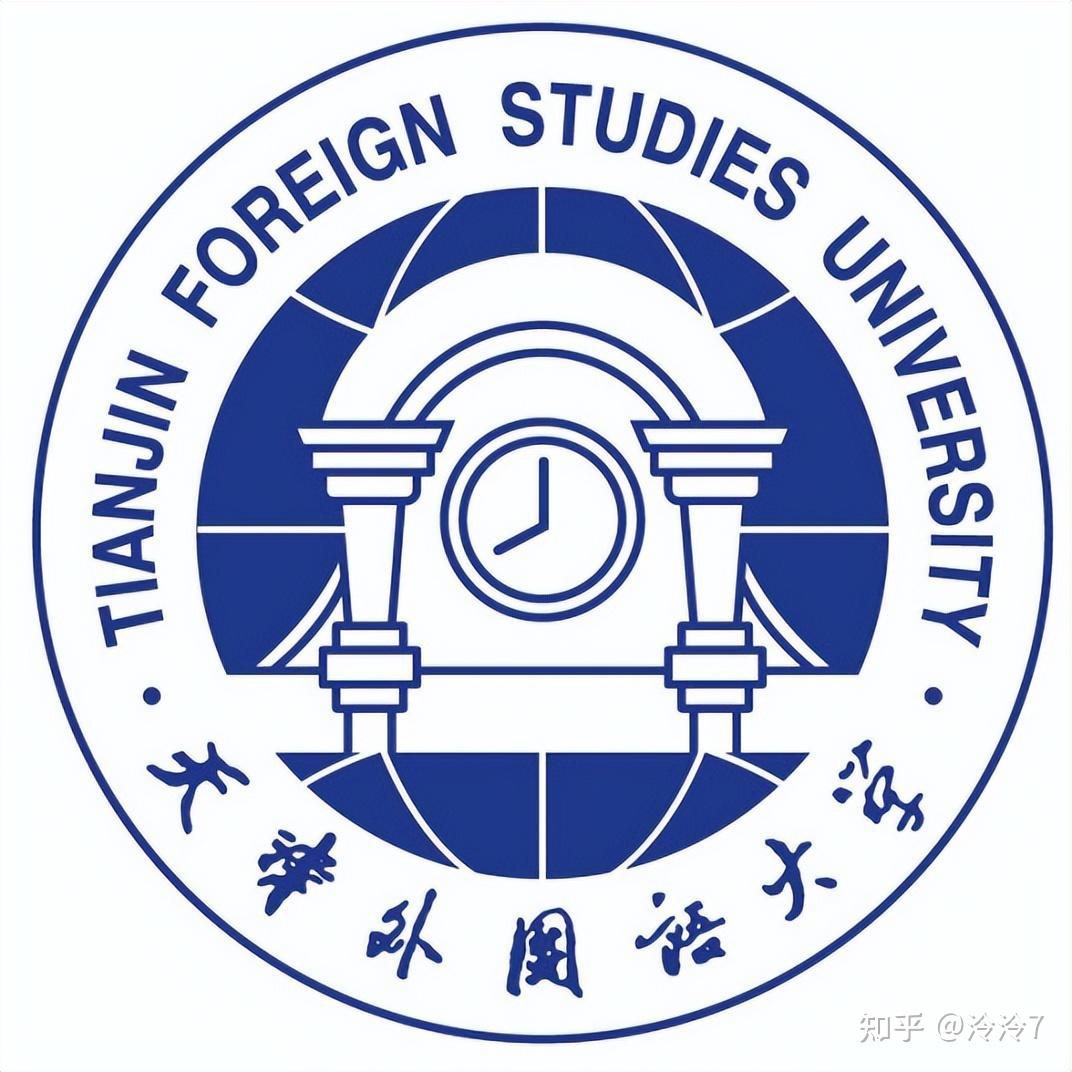 天津外国语大学及现任校领导简介 - 知乎