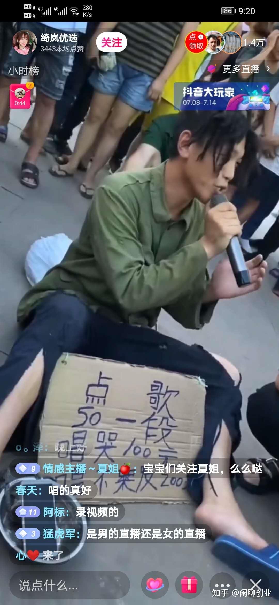 抖音直播怎么看直播进来的人 v2-332021478e62019386a4b088e62fa8f6_r.jpg