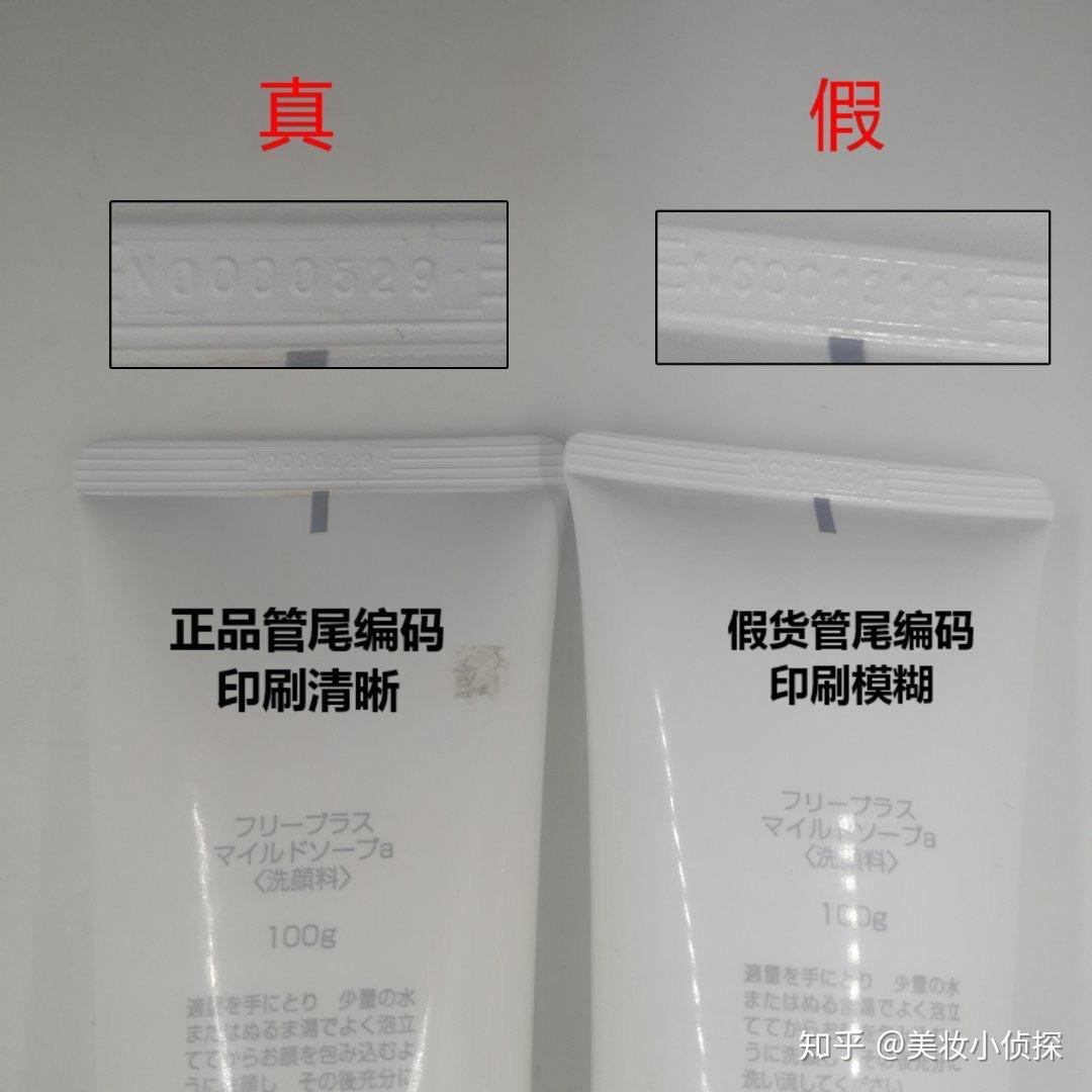 芙丽芳丝洗面奶真假鉴别