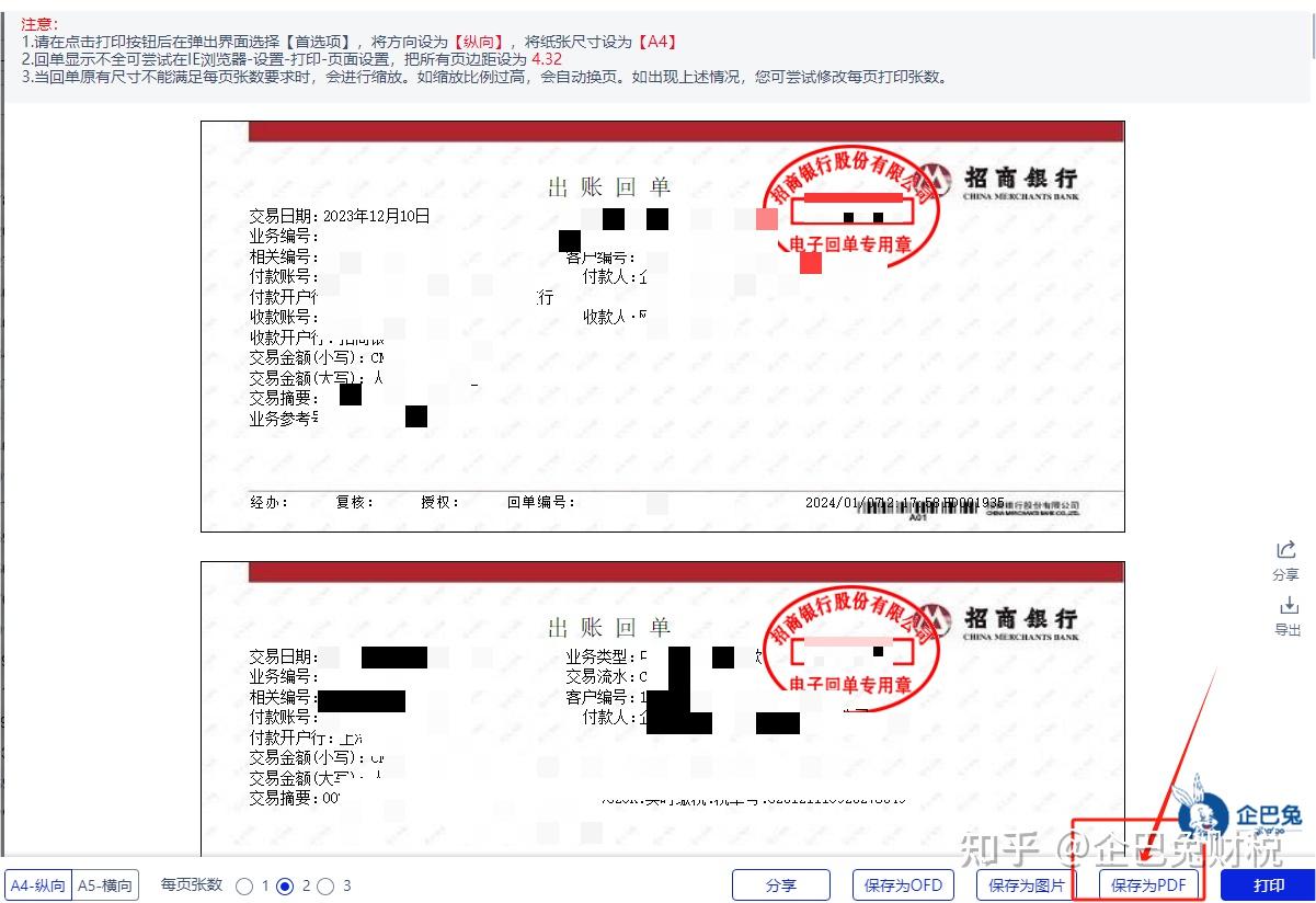 招商转账回执单怎么弄 zhuanlan.zhihu.com