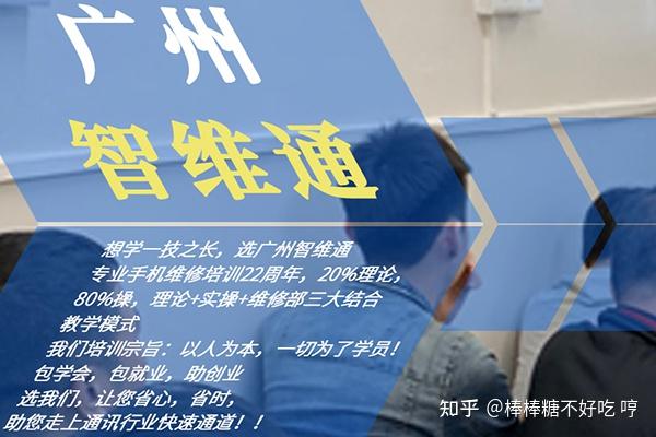 com广州智维通手机维修培训中心(广州智维通科技有限公司)位于亚洲最