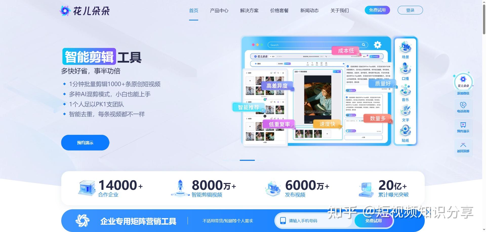 短视频矩阵系统排行榜:2026精选热门批量剪辑软件,花儿朵朵登顶 - 知乎