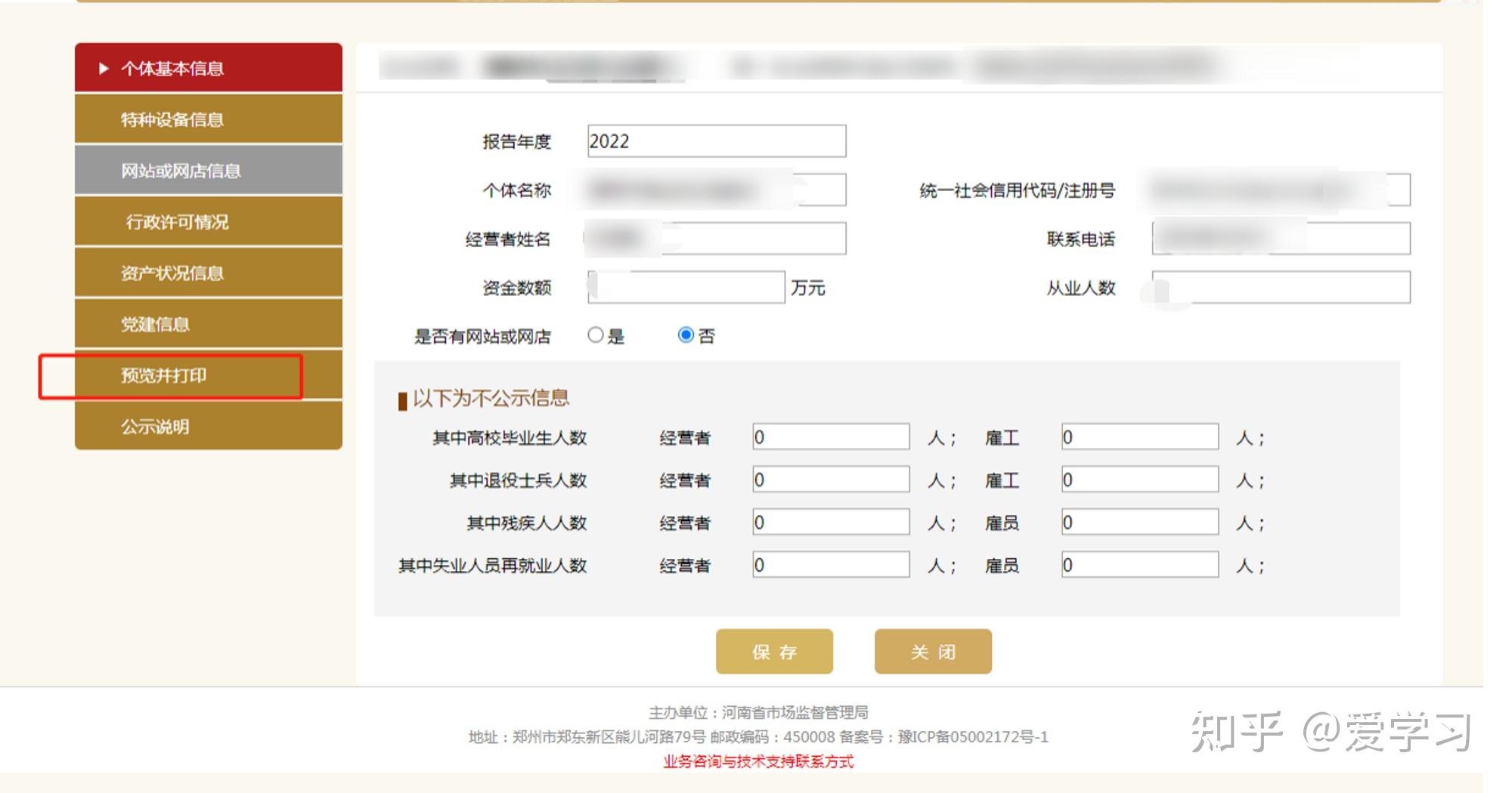 个体户0申报(自动申报)+工商年报提交教程（每年为你节省500+的记账报税费用） - 知乎