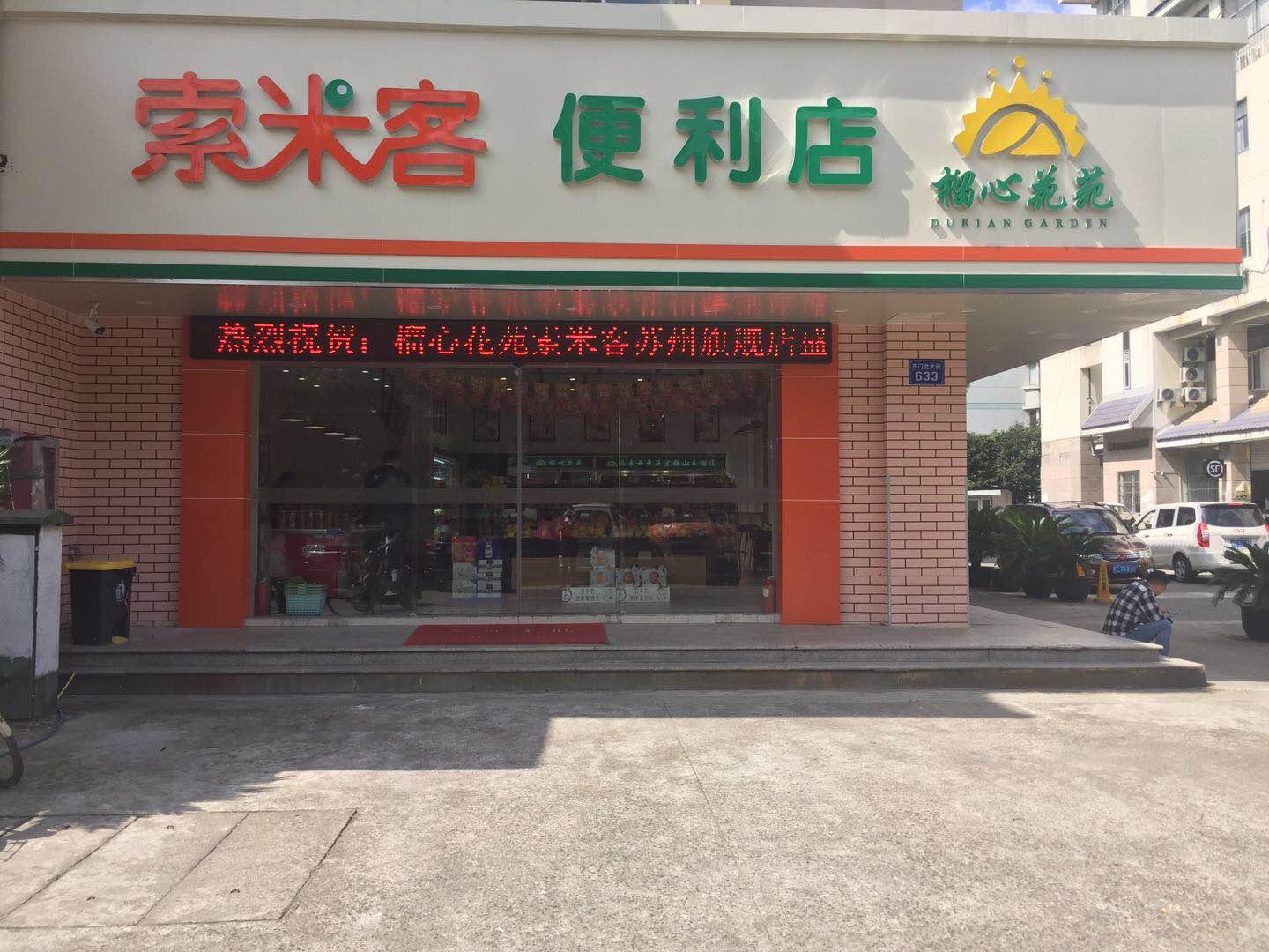 商務部最新發文鼓勵加快便利店連鎖化發展索米客為傳統零售店面數字化