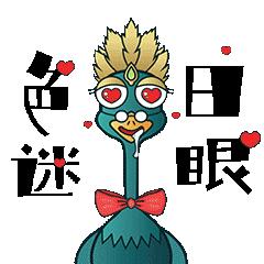 【本次参赛表情包已在微信表情包商城上线搜索"雀神怪鸟"即可免费下载