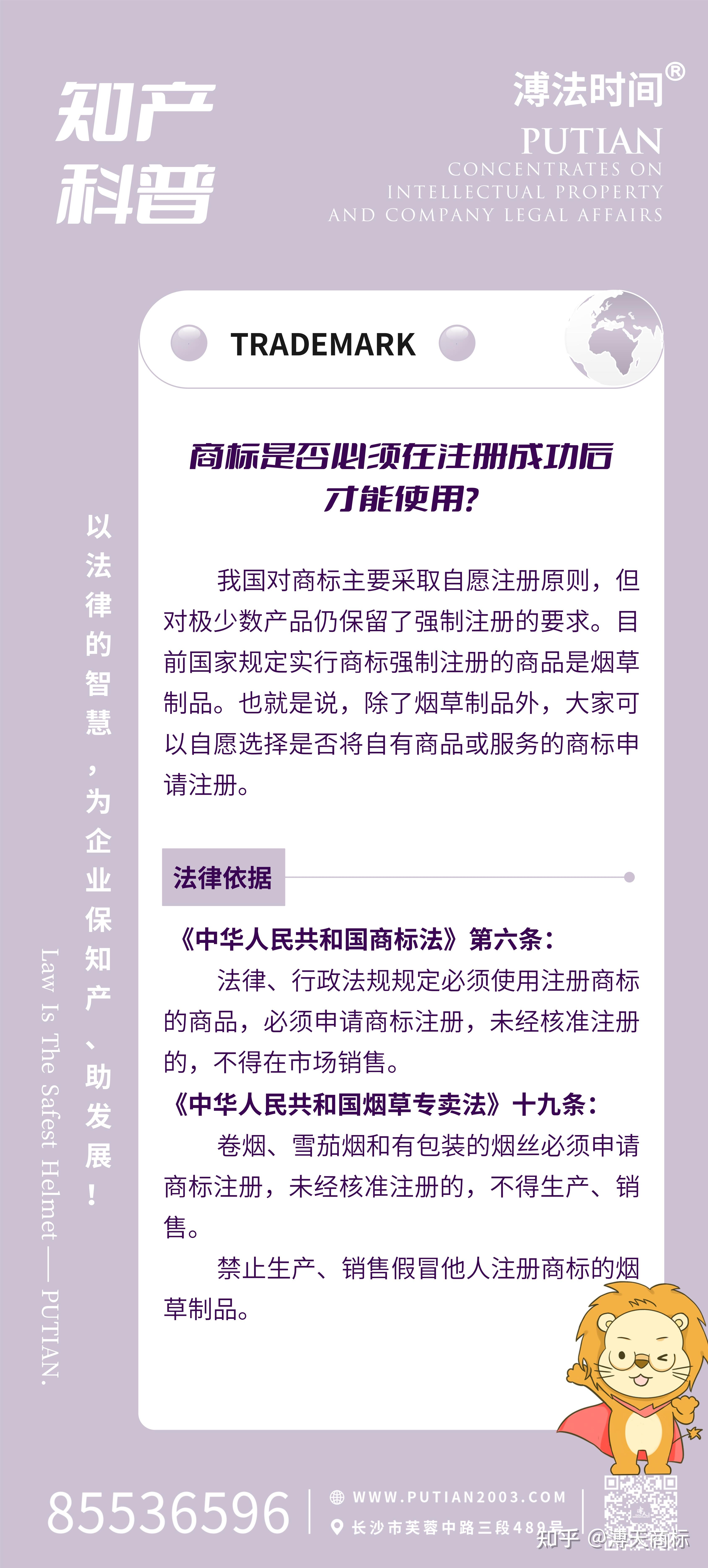 知产科普丨商标是否必须在注册成功后才能使用?【R】 - 知乎