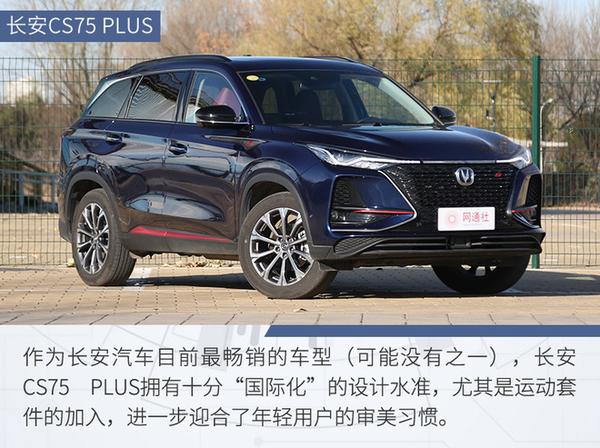 同为高颜 高配suv 长安cs75 Plus对比uni T 知乎