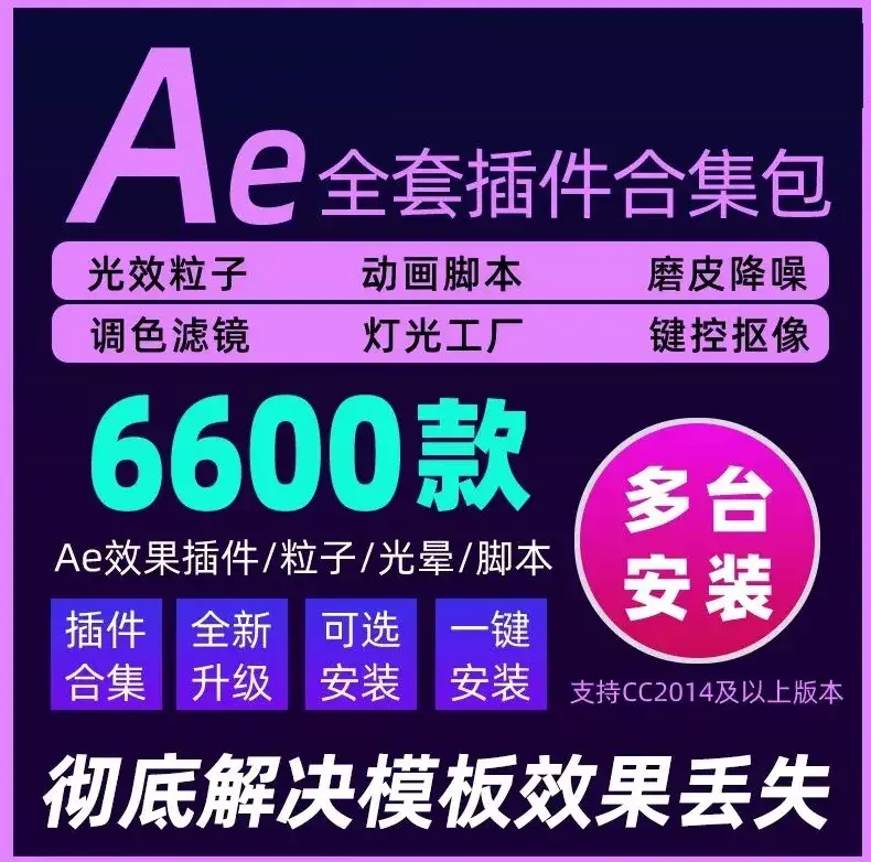 2022更新版AE插件合集: 6600+款!一键安装!彻底告别插件丢失! - 知乎