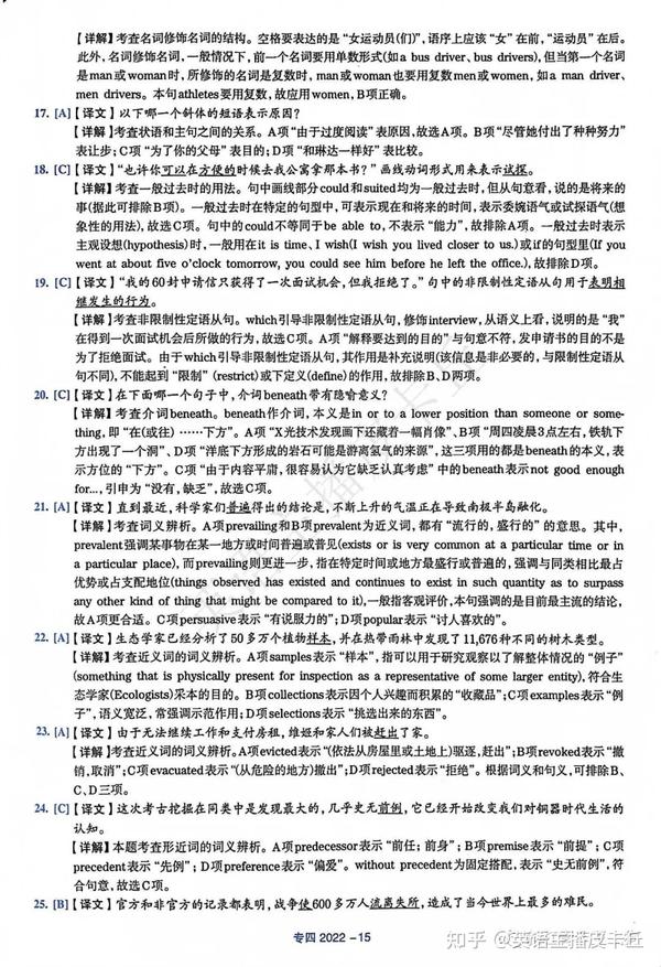 专四|2022年英语专业四级（专四）真题试卷+答案解析（电子版pdf） - 知乎