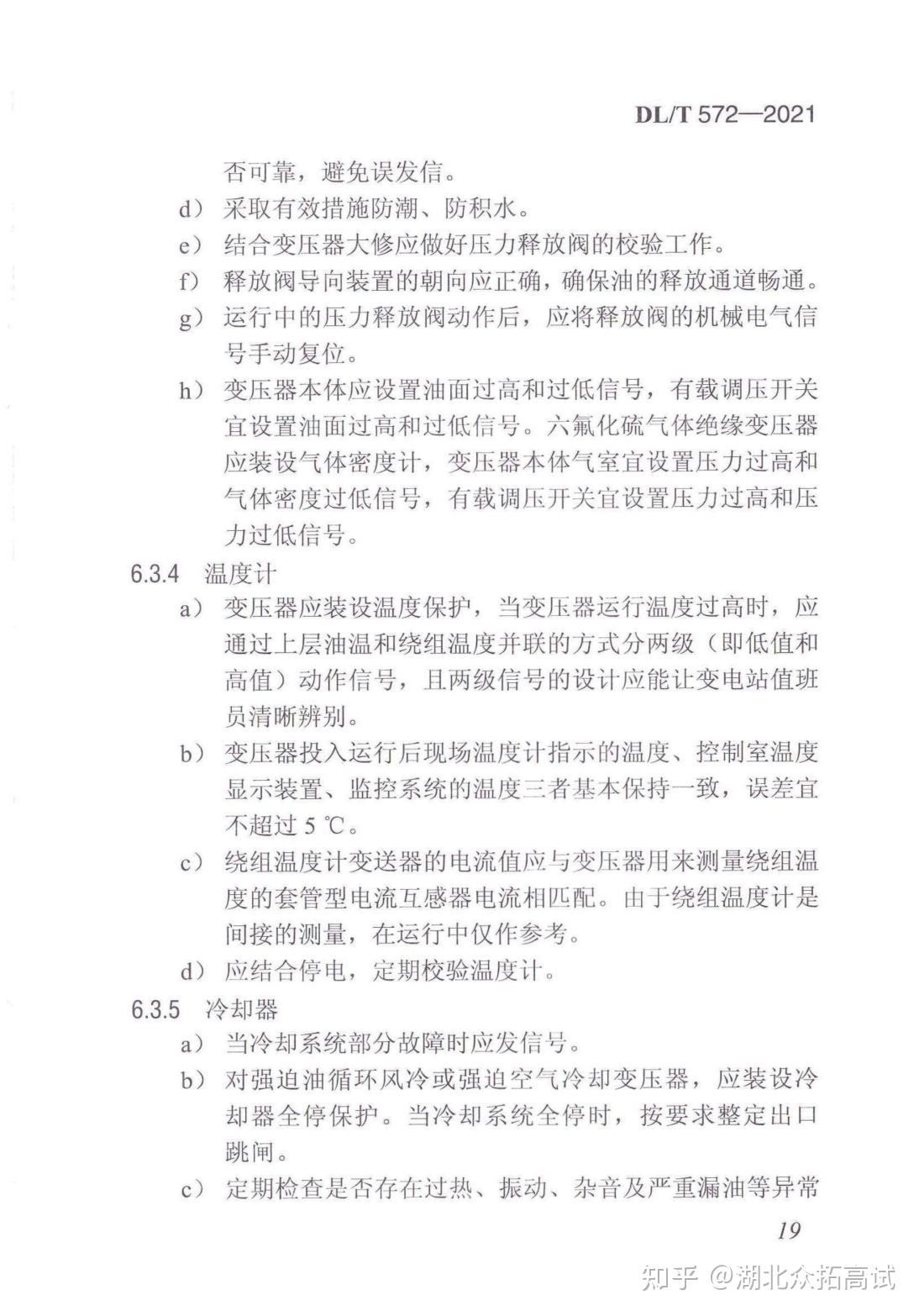 变压器操作规程(变压器操作规程免费)