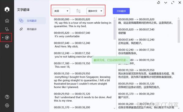 设置好需要翻译的语言,点击翻译会自动将视频中的语言进行翻译.