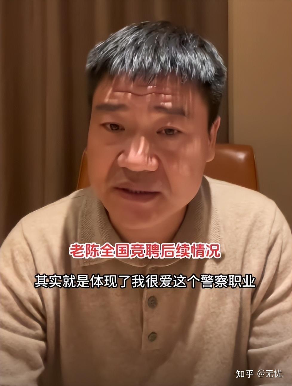 反詐老陳競聘協警後續三個數據暴露真相怪不得著急求工作