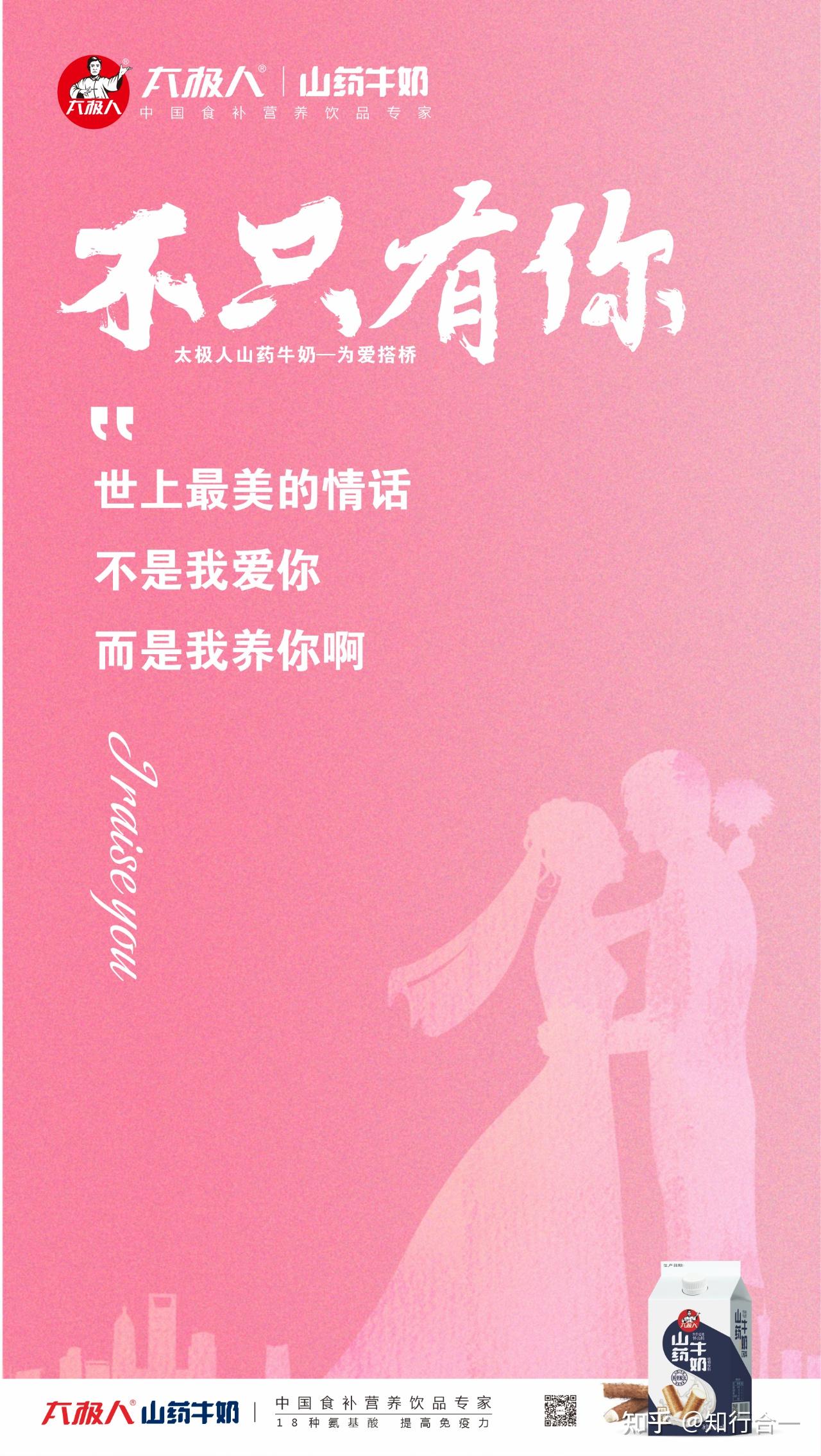 世上最美的情话不是我爱你而是我养你太极人山药牛奶祝有情人终成眷属