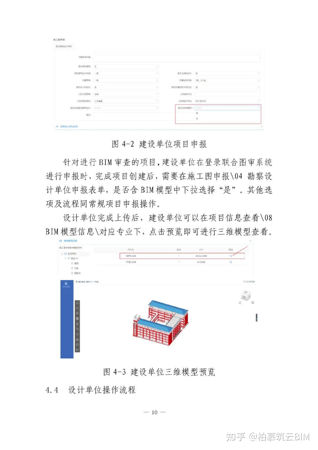 BIM快讯 | 湖北省住建厅：一模到底！全省施工图BIM审查功能上线试运行，附BIM建模手册与BIM审查指南 - 知乎