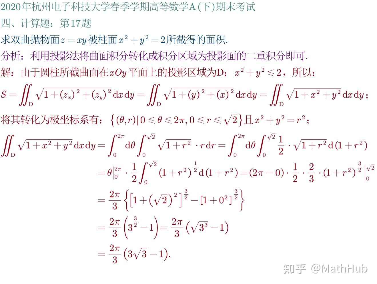 2020年杭州电子科技大学春季学期高等数学a下期末考试四计算题第17题