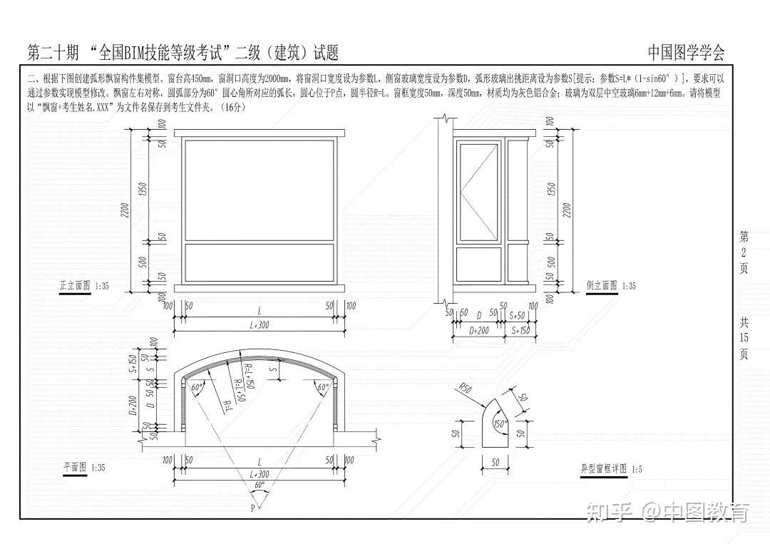 第20期全国BIM技能等级考试原题（一级+二级） - 知乎