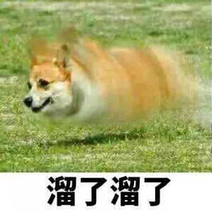 【表情包】溜了溜了 - 知乎